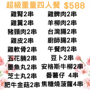 超級重量四人餐