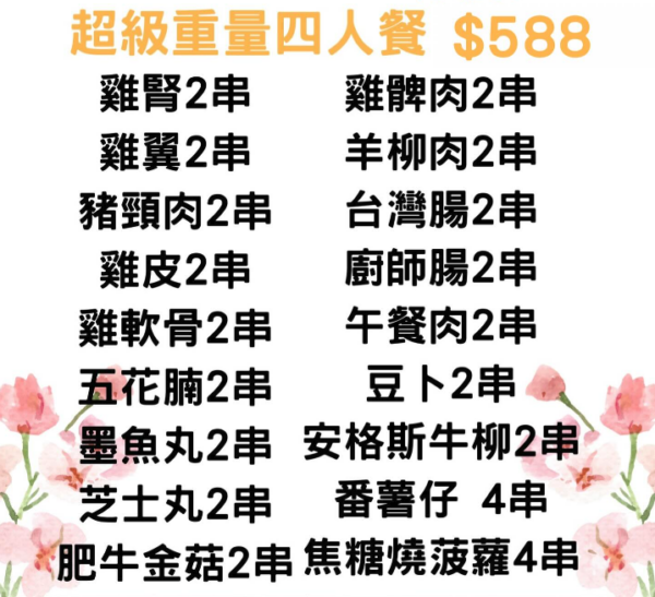 超級重量四人餐